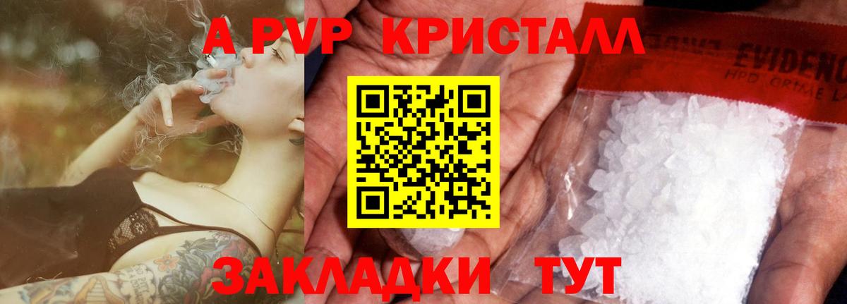 Alpha PVP крисы CK  А ПВП Соль  купить наркоту  APVP  Новотроицк  Вход с VPN 