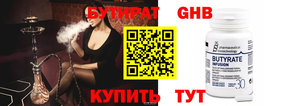 БУТИРАТ 1.4BDO  Вход с VPN  Новотроицк 