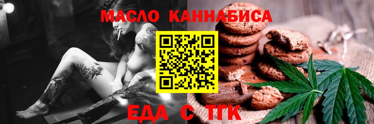 Новотроицк  Еда ТГК конопля  Вход с VPN 