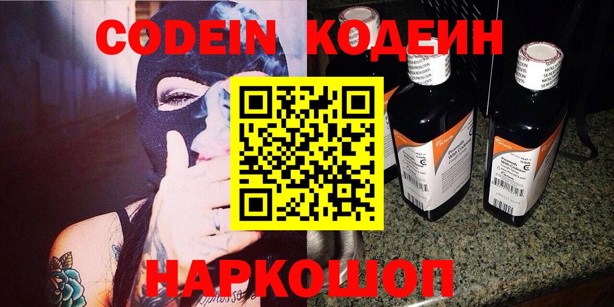 Codein напиток Lean (лин)  Вход с VPN  Кодеиновый сироп Lean напиток Lean (лин)  Новотроицк 