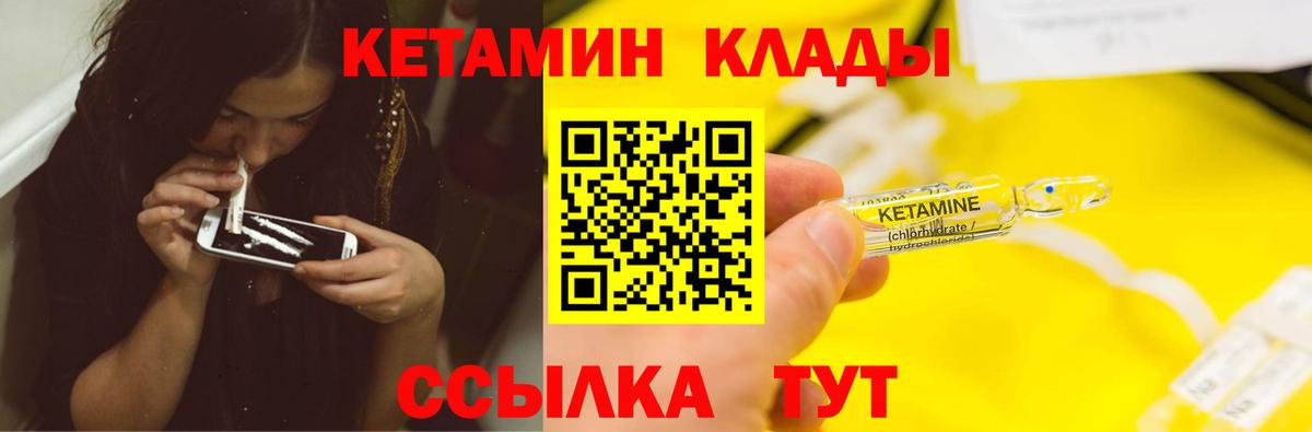 КЕТАМИН VHQ Новотроицк