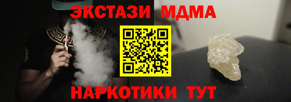 МДМА  МДМА молли  Новотроицк  Вход с VPN  МДМА молли 