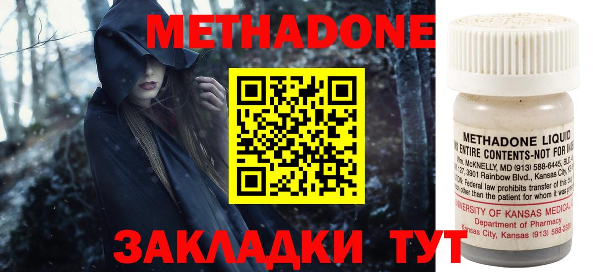 Новотроицк  МЕТАДОН мёд  Вход с VPN 