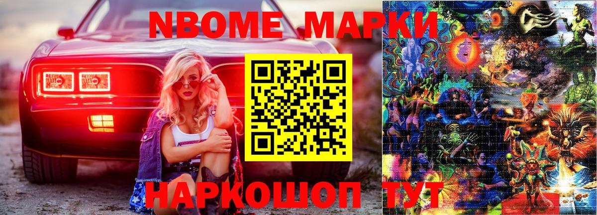 Марки N-bome 1,5мг Новотроицк